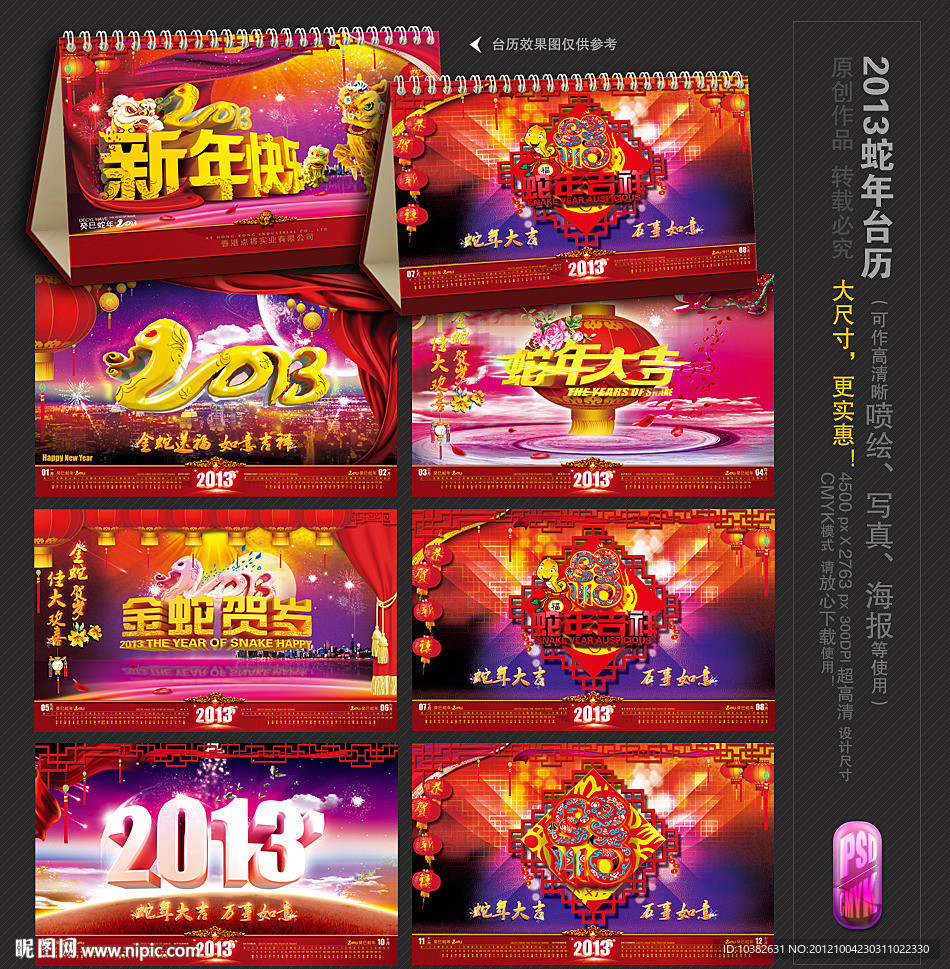 蛇年台历 2013台历