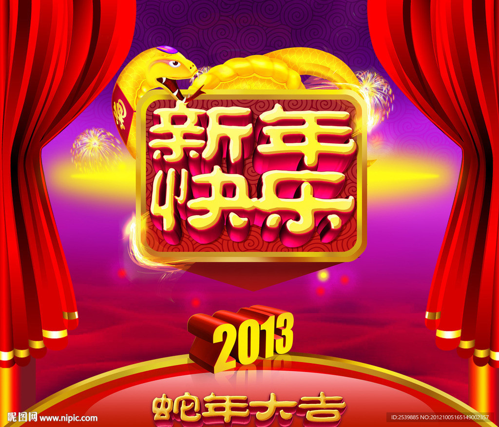 2013 新年快乐