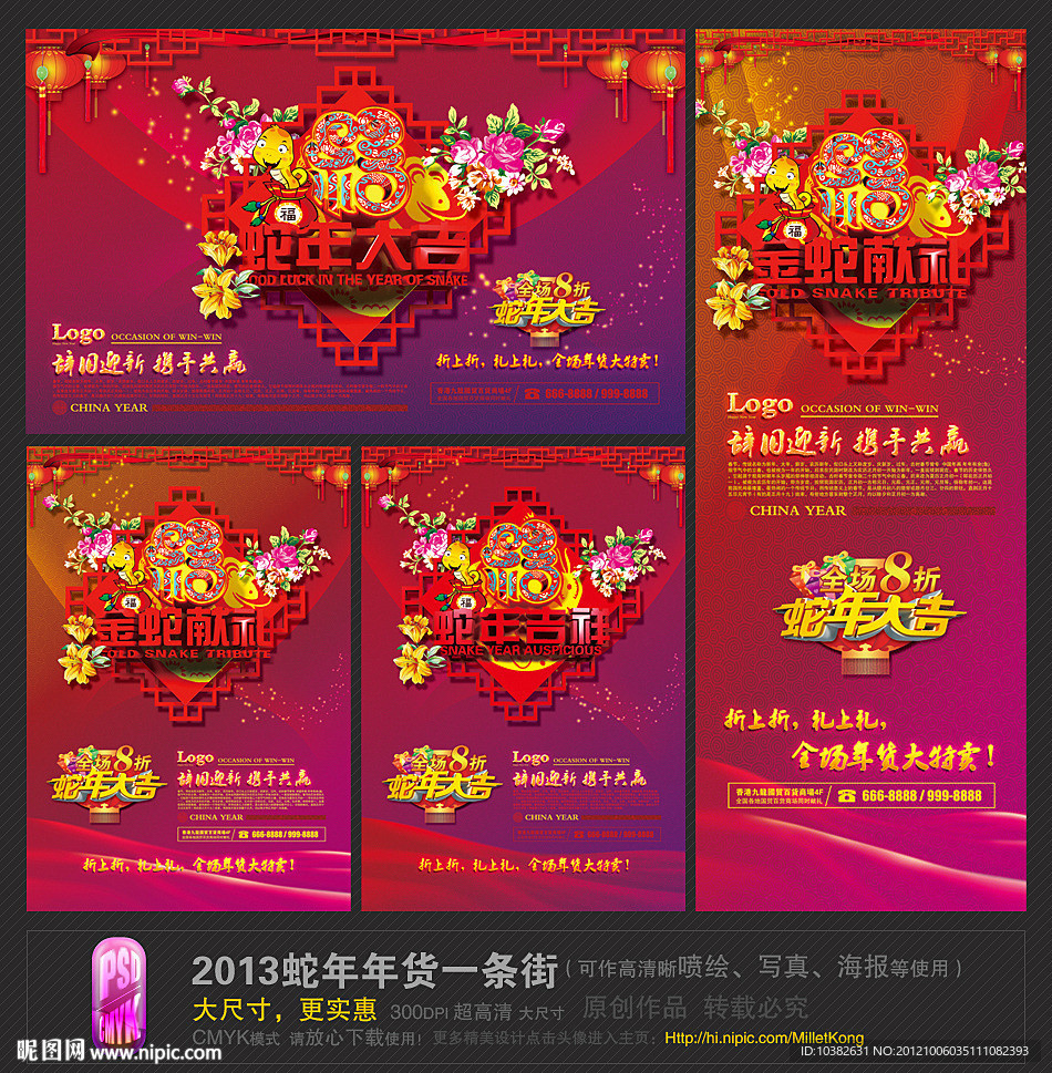 蛇年 蛇年海报
