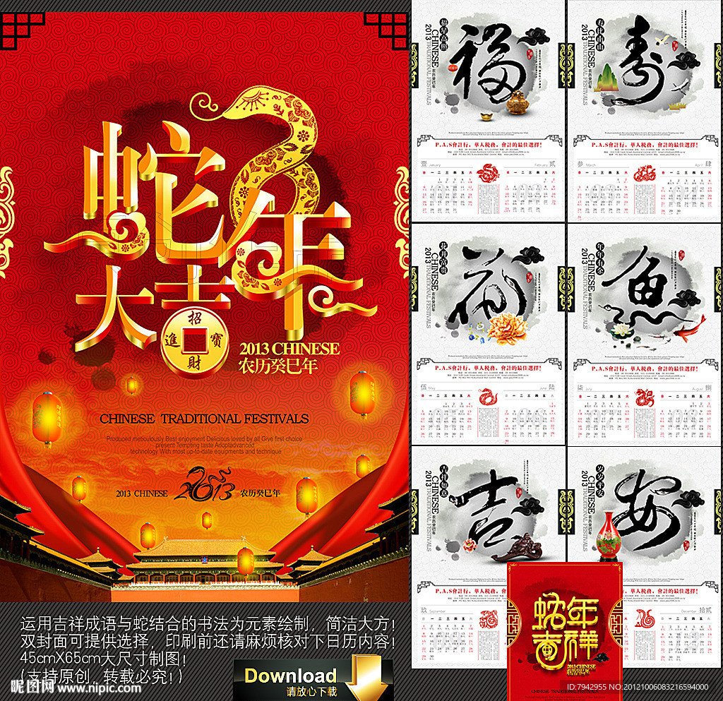 2013蛇年挂历