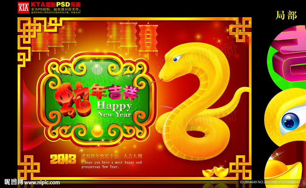 2013 蛇年吉祥 金蛇