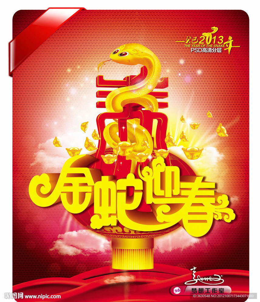 蛇年海报