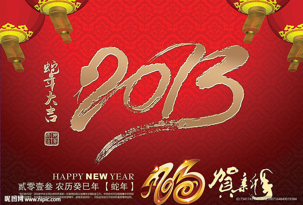 2013蛇年新年素材