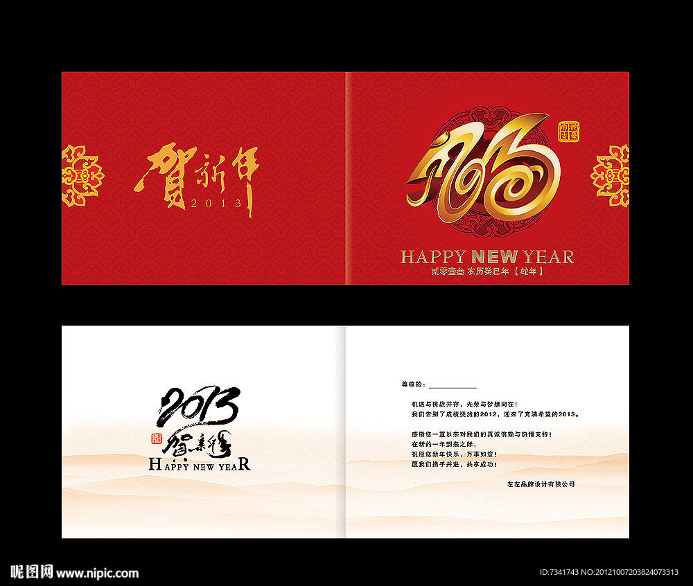 2013蛇年新年贺卡