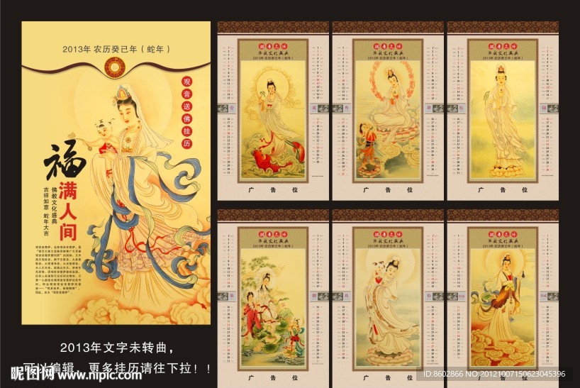 观音挂历 观音送福 2013年挂历 2013蛇年挂历