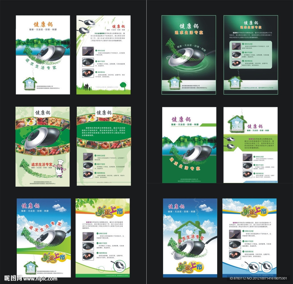 健康锅宣传单张彩页设计模版