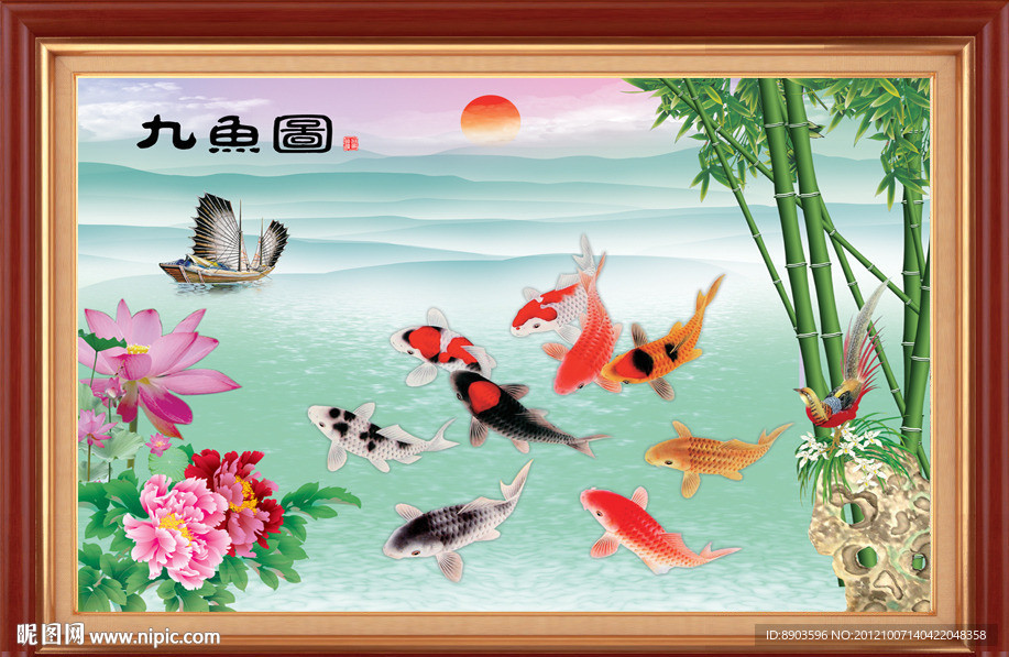 国画 九鱼图