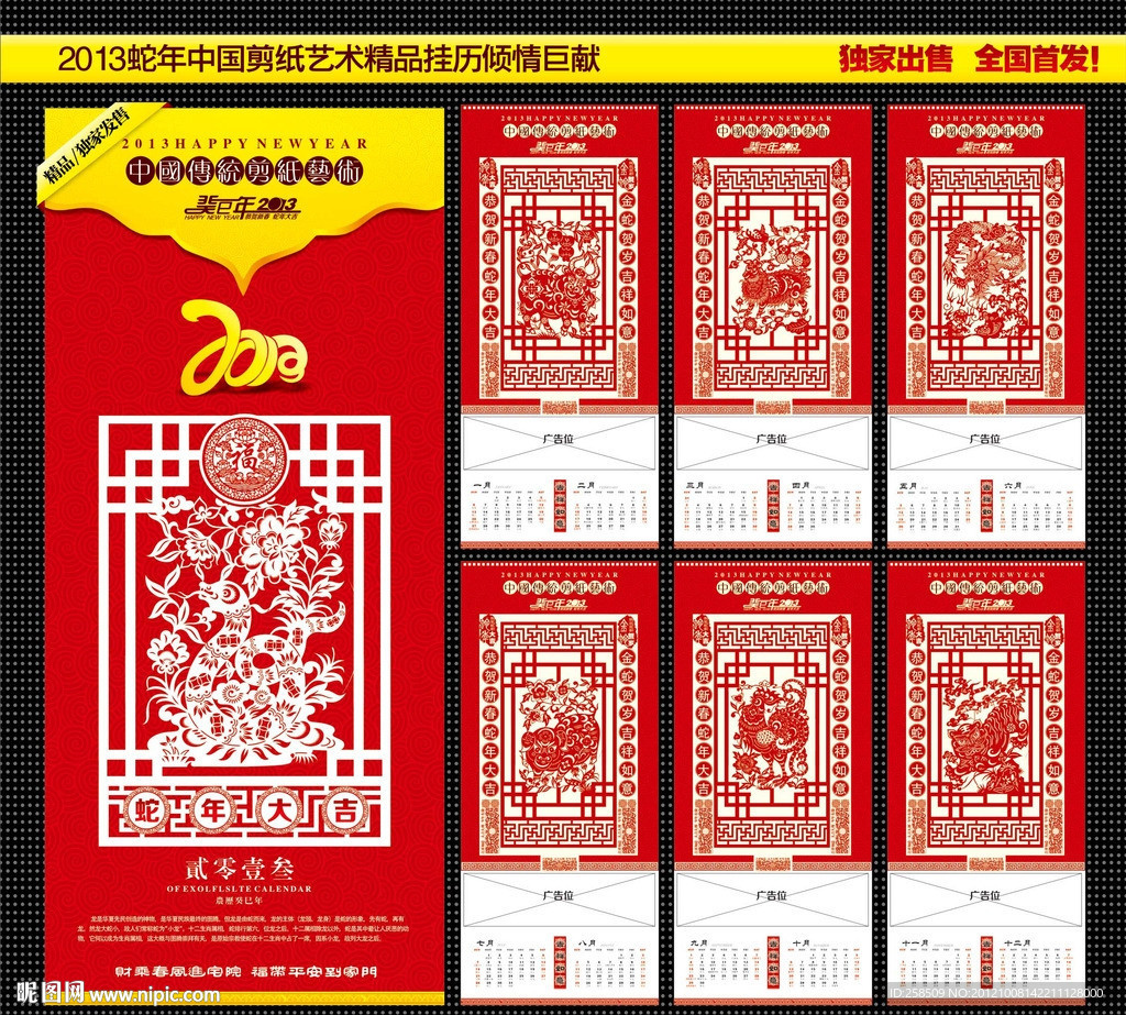 2013挂历 蛇年挂历 蛇年海报 2013挂历图片