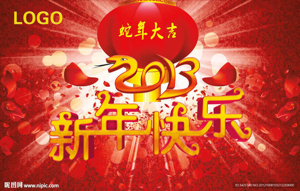 2013新年快乐