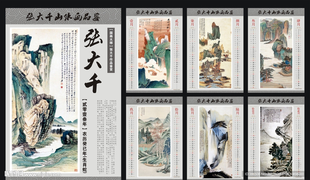 2013年日历 （位图合层）