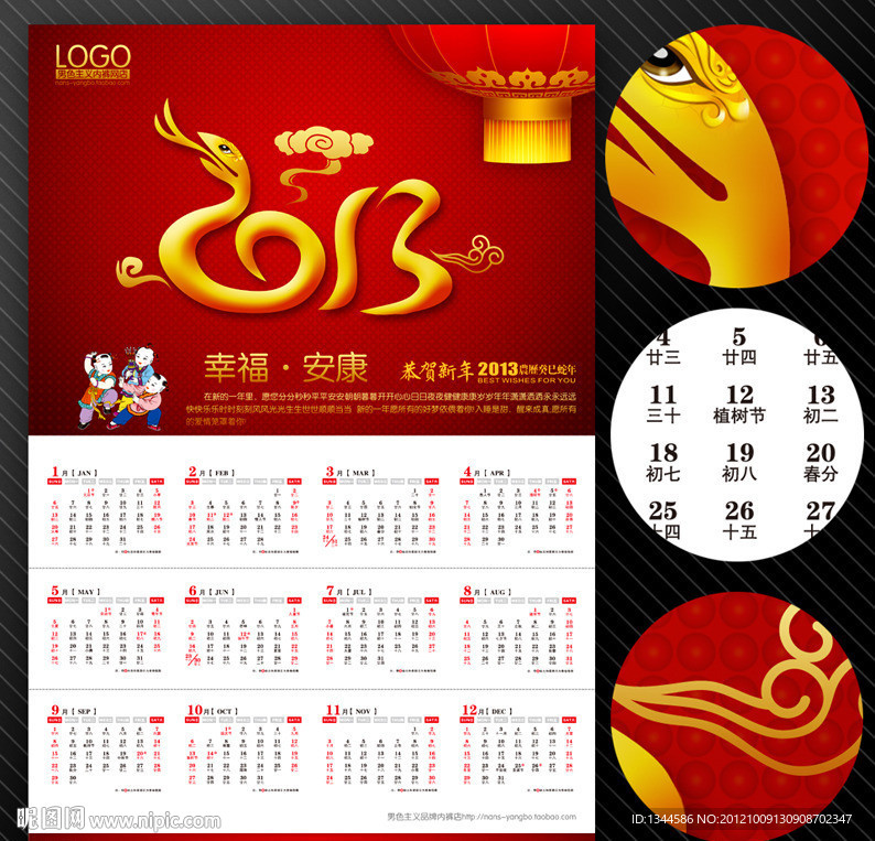蛇年大吉 新年日历 2013年挂历