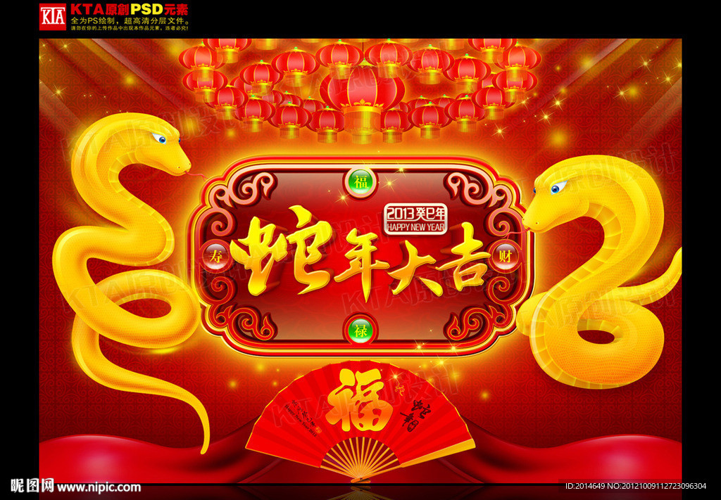 2013 蛇年大吉 蛇年贺卡