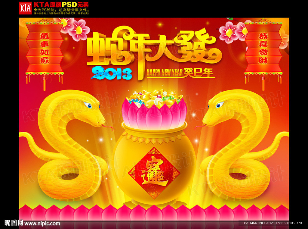 2013 蛇年大发 金蛇