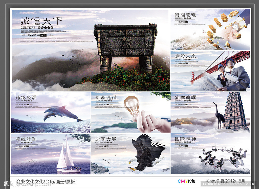 企业文化 中国风企业文化 诚信天下