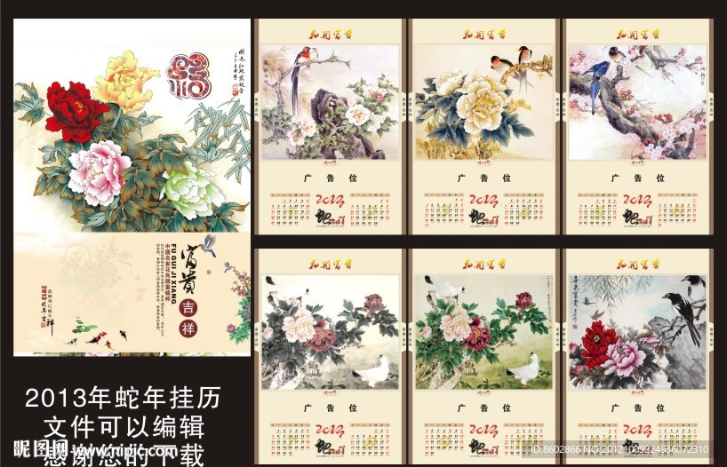 2013年挂历 花开富贵挂历 富贵吉祥 （位图合层）