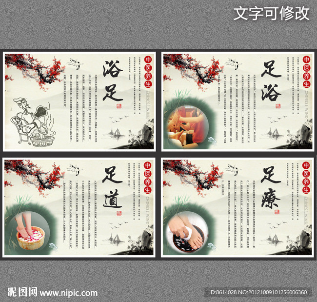 浴足足道足疗展板