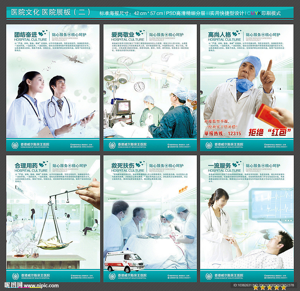 医院展板