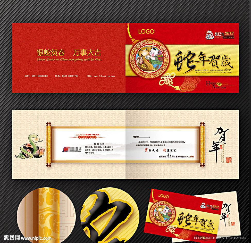 2013蛇年企业贺卡设计