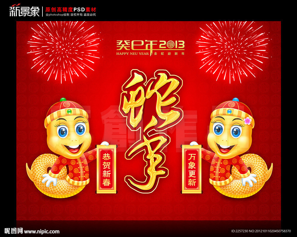2013蛇年图片