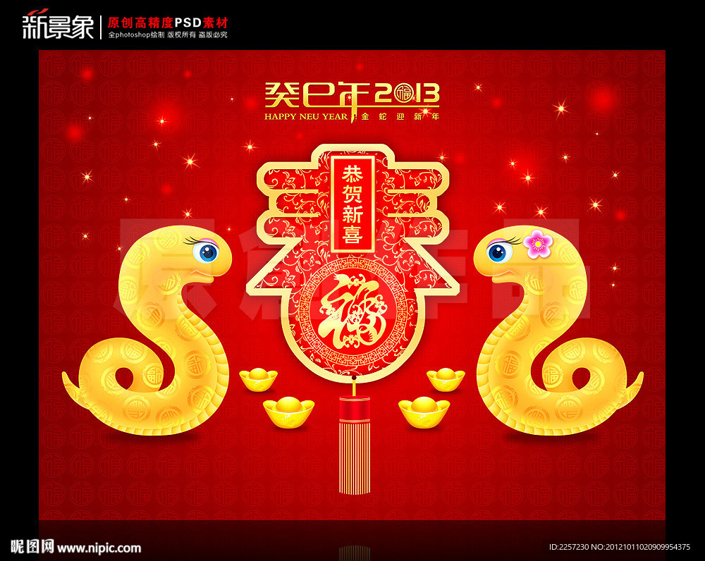 2013蛇年春节素材