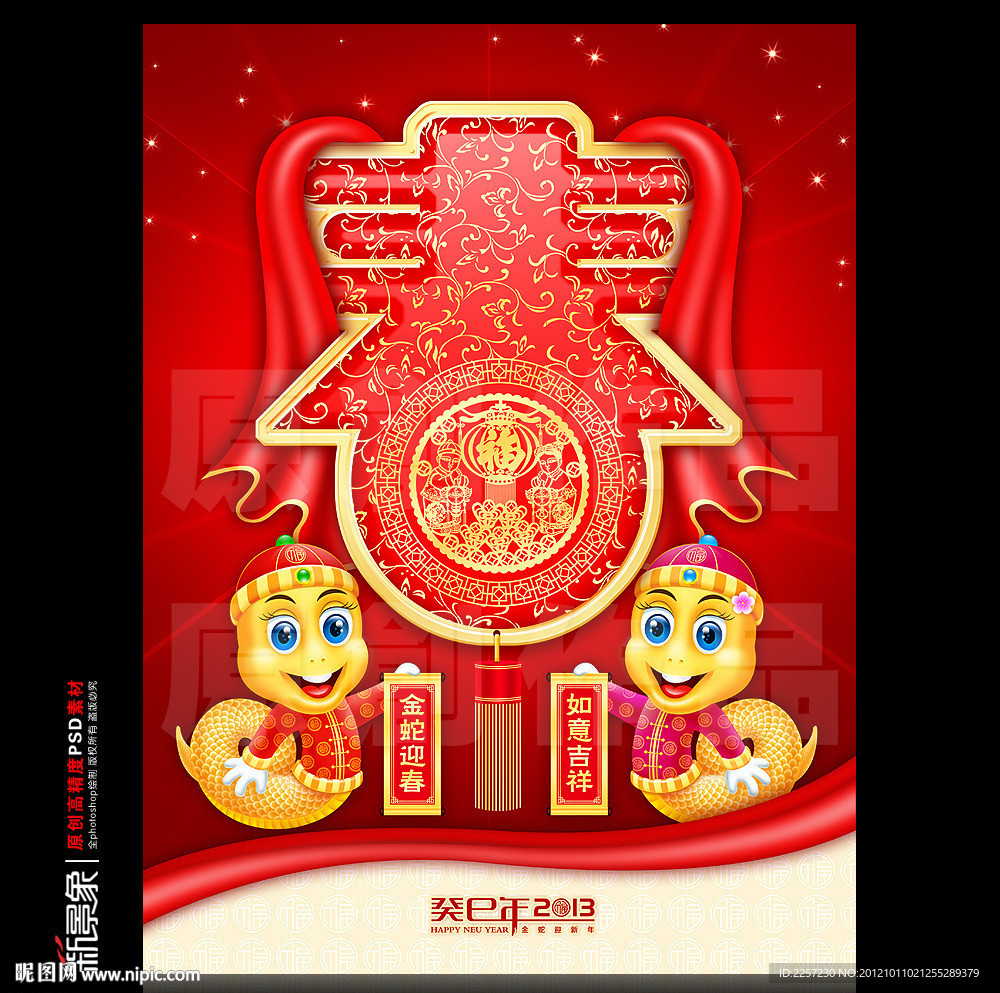 2013蛇年春节素材