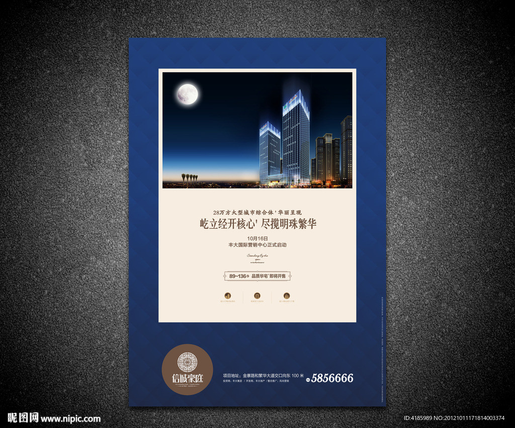 城市综合体报广