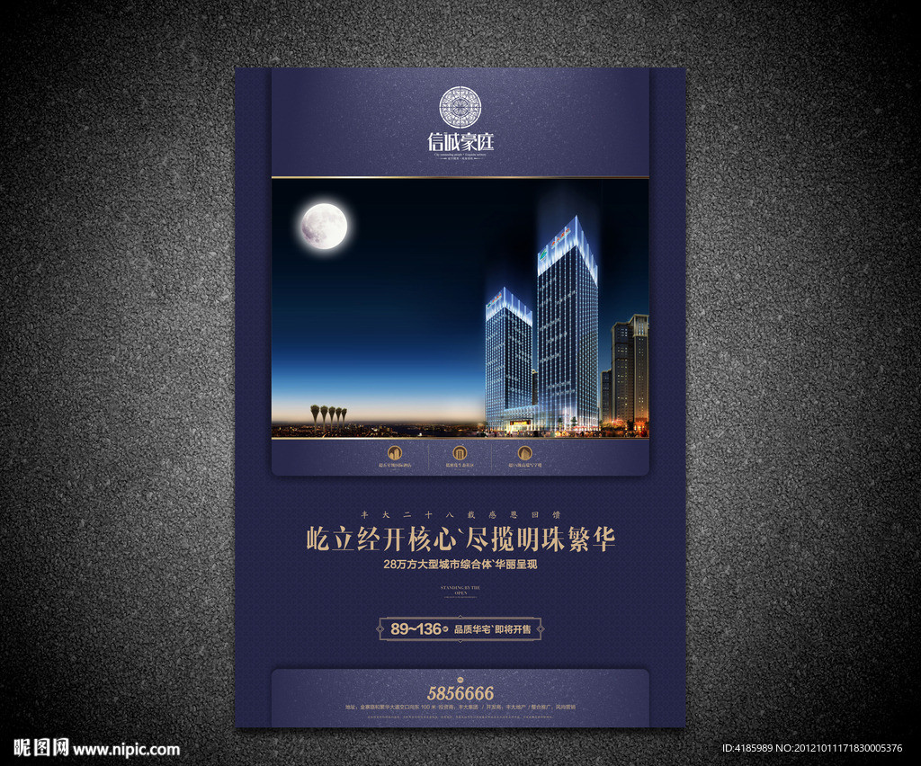 城市综合体报广