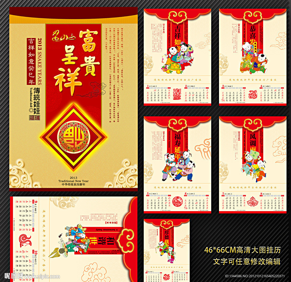 2013年蛇年通用传统挂历模板设计