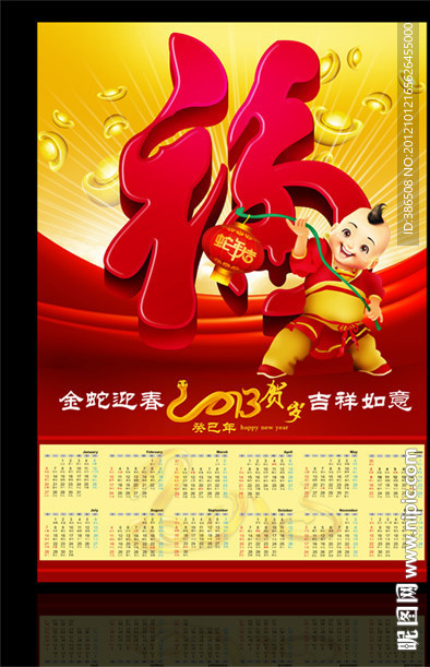 2013年挂历 蛇年挂历