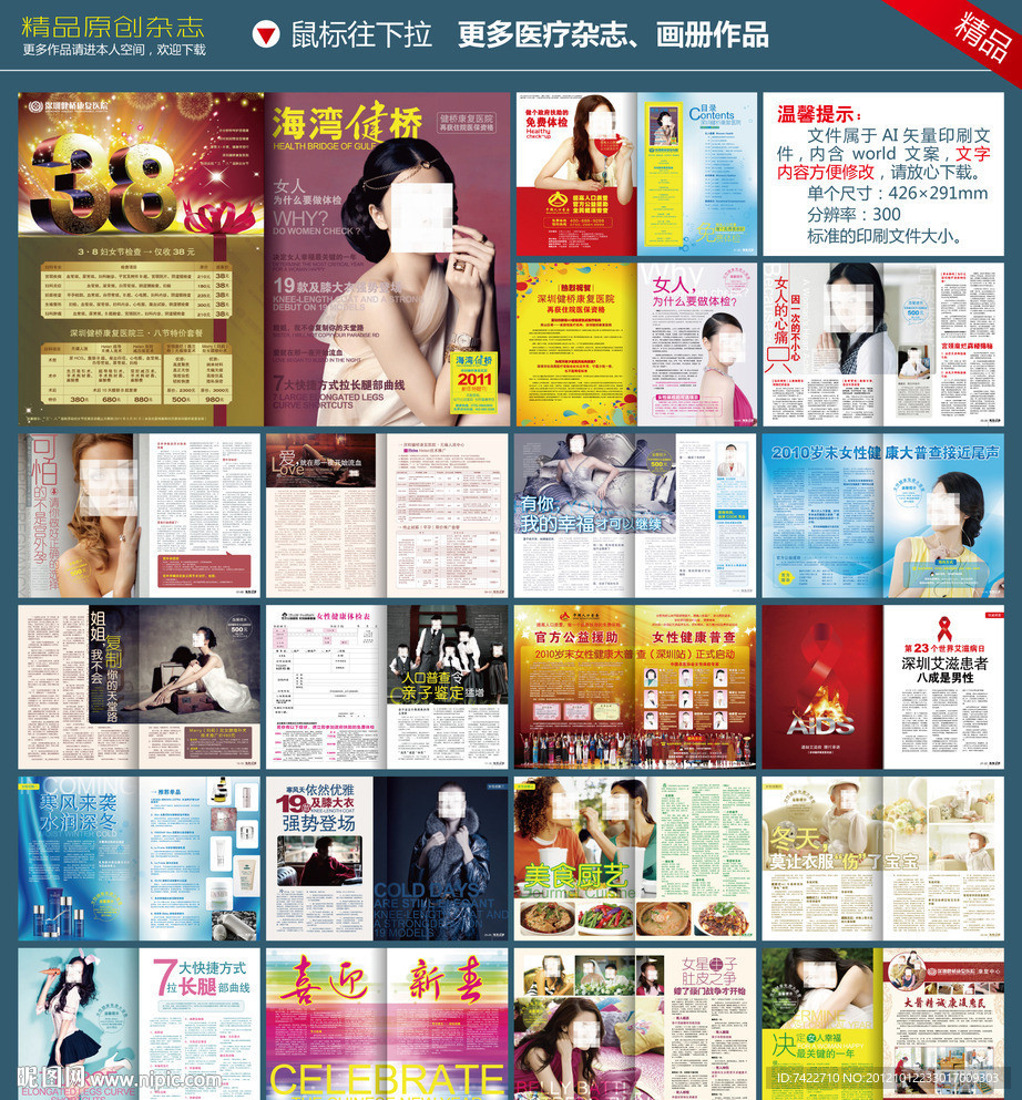精品 医疗 妇科 时尚彩色杂志