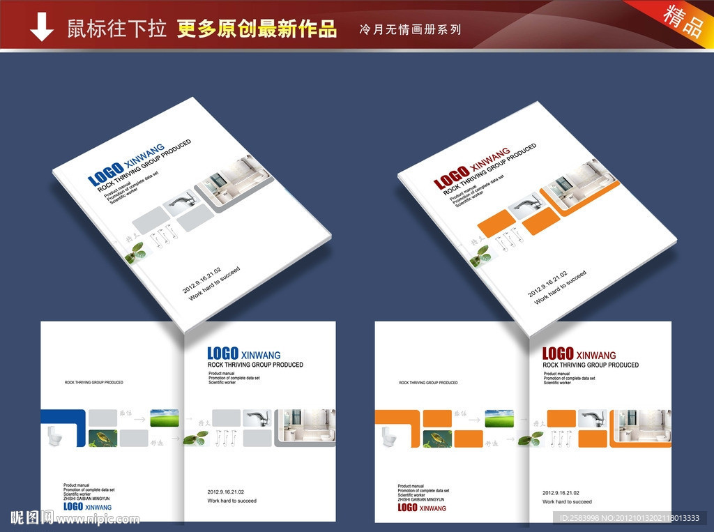 卫浴封面 画册封面 高档画册