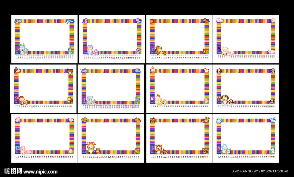 2013 儿童台历 12生肖