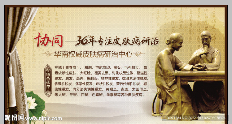 皮肤科院内广告