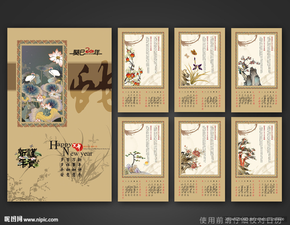 2013蛇年春节挂历模板下载