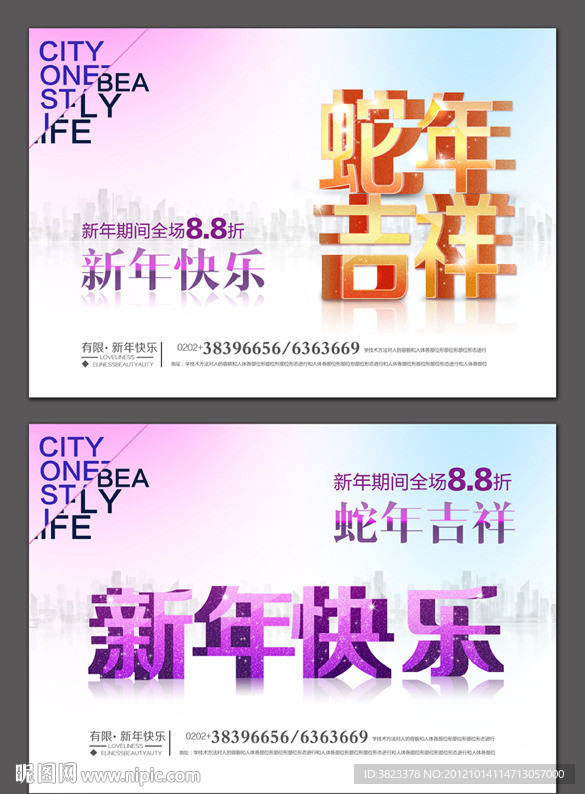 新年快乐 蛇年吉祥