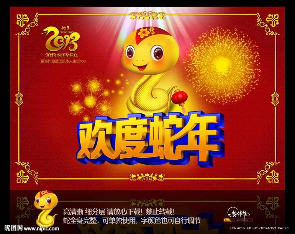 蛇年 新年素材 新春