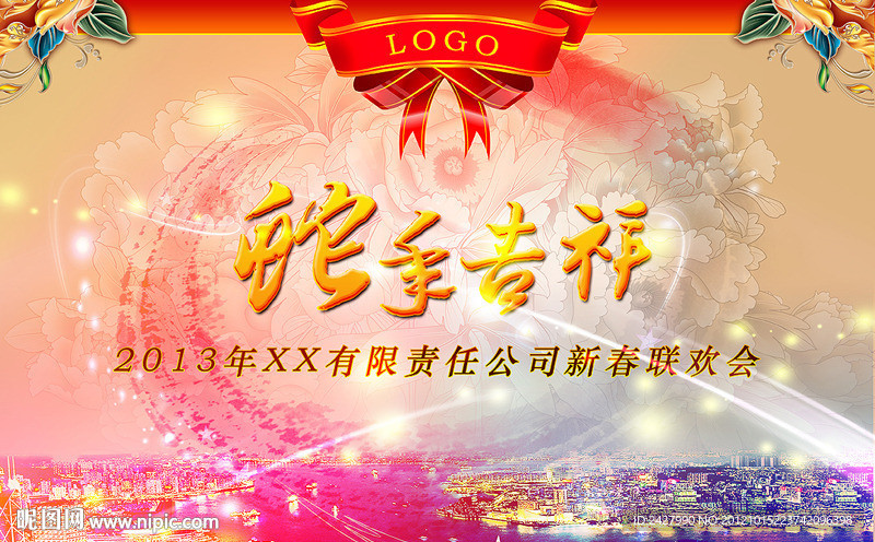 2013蛇年通用晚会舞台背景图设计