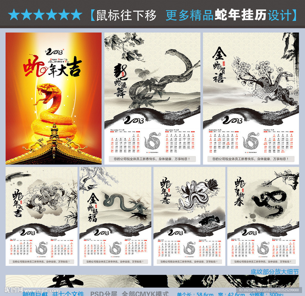 蛇年挂历