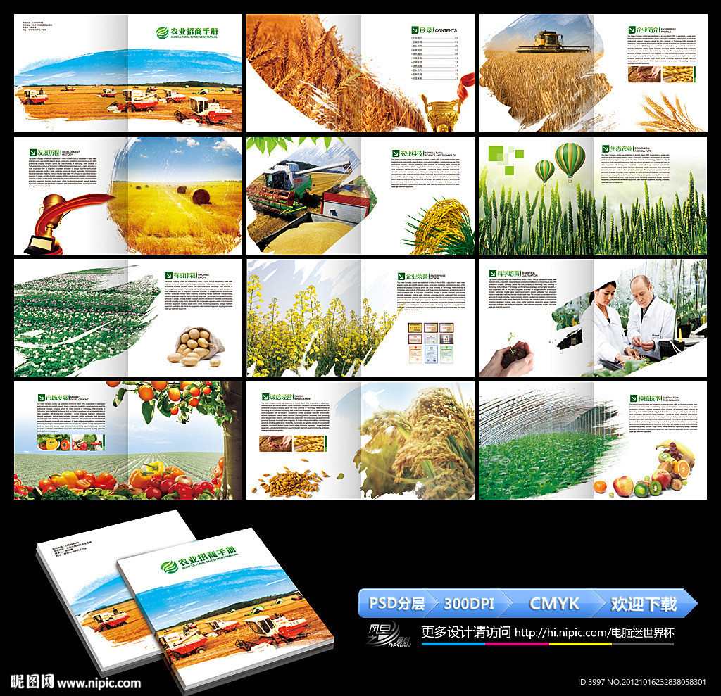 农业画册