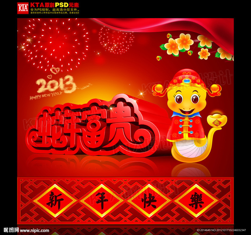 蛇年 卡通蛇 2013