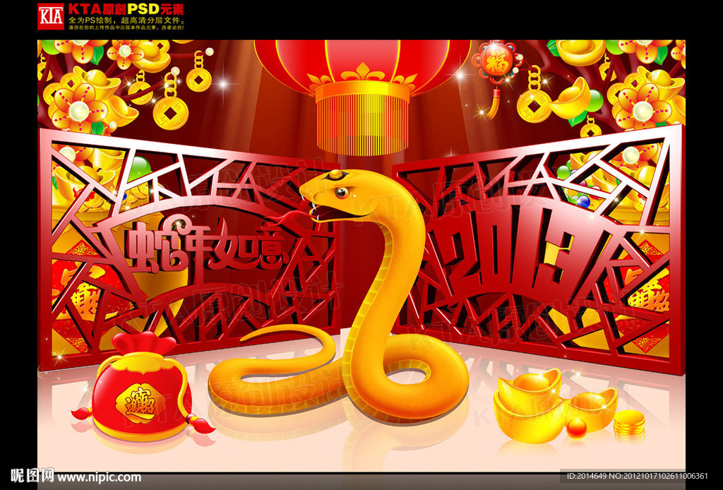 蛇年 2013 蛇年如意