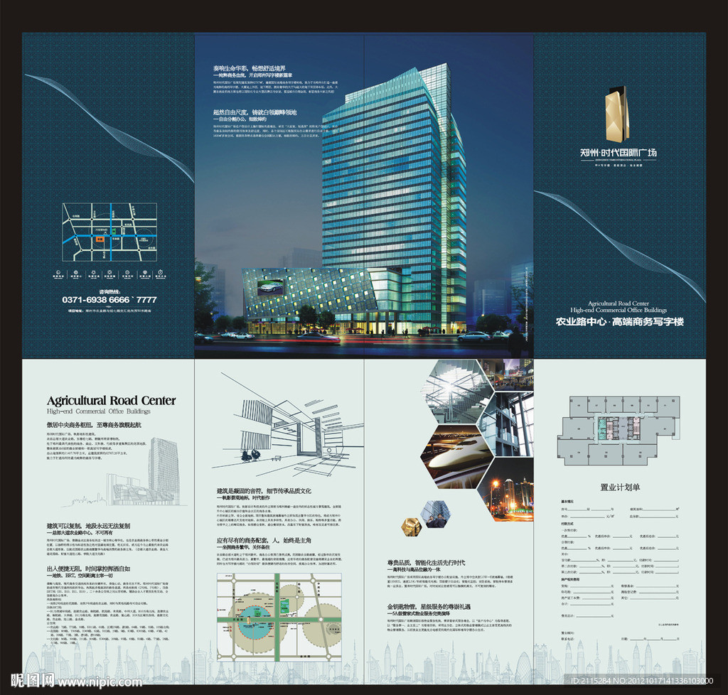 写字楼楼书（四折页） （位图合层）