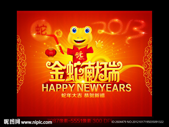 2013 蛇年海报
