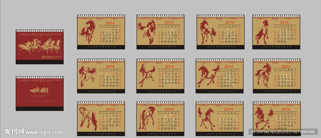 2014日历