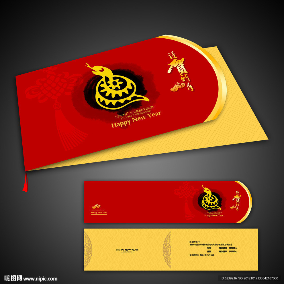 2013年蛇年贺卡设计