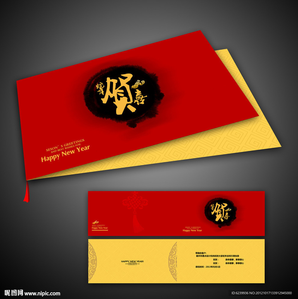 2013年蛇年贺卡设计