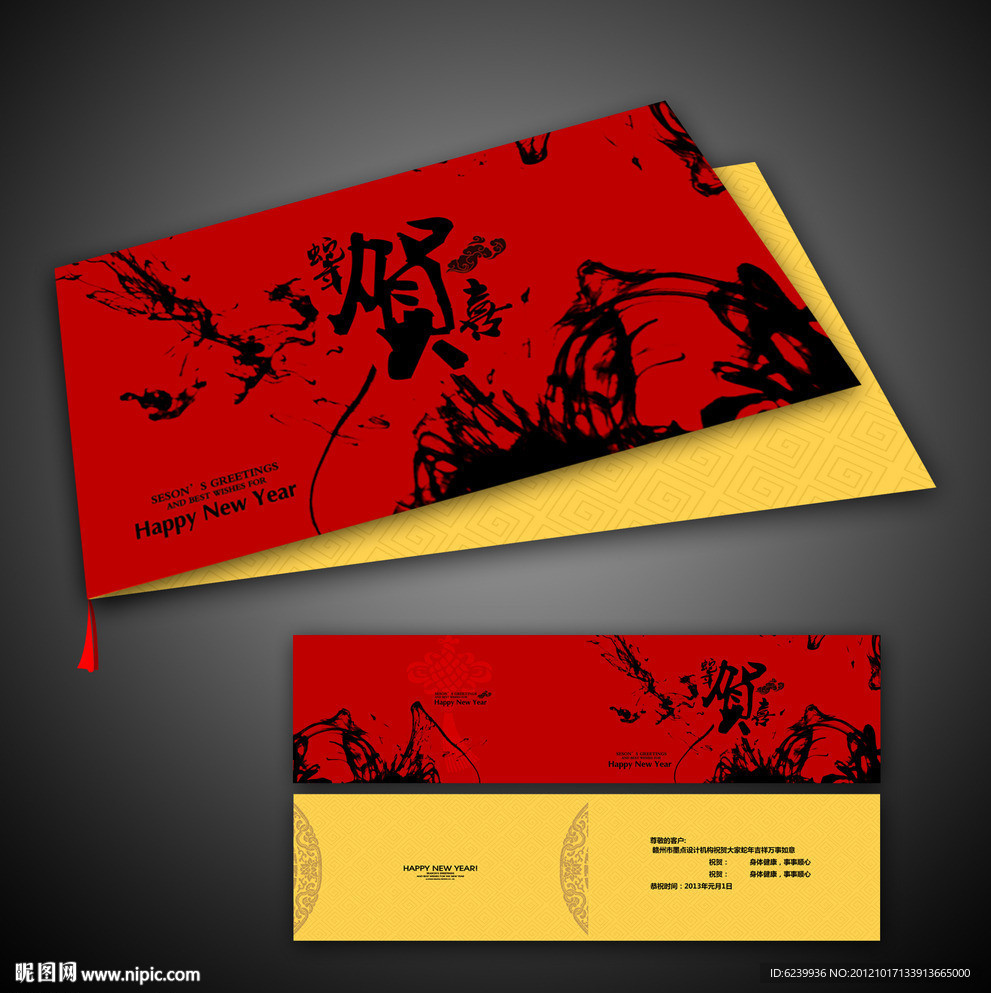 墨迹传统节日 2013年蛇年贺卡设计