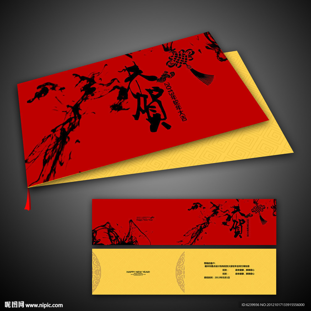 水墨传统节日 2013年蛇年贺卡设计
