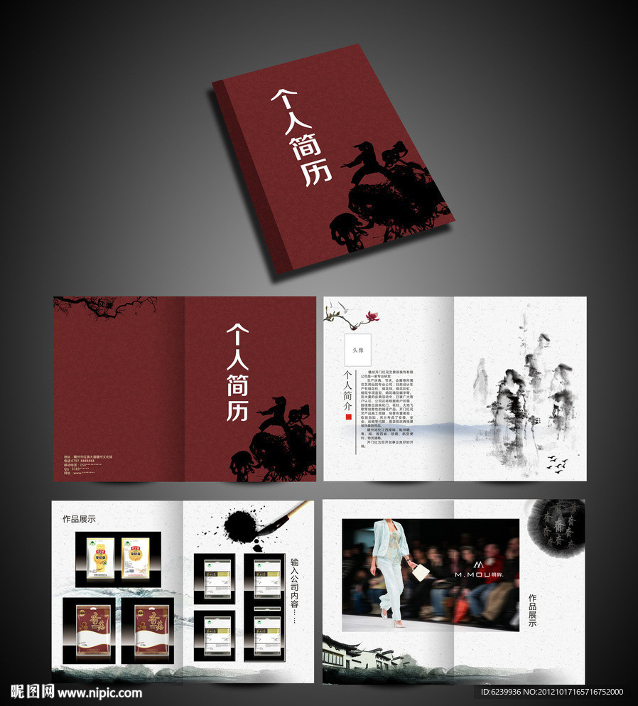 中国风 个人简历模板设计