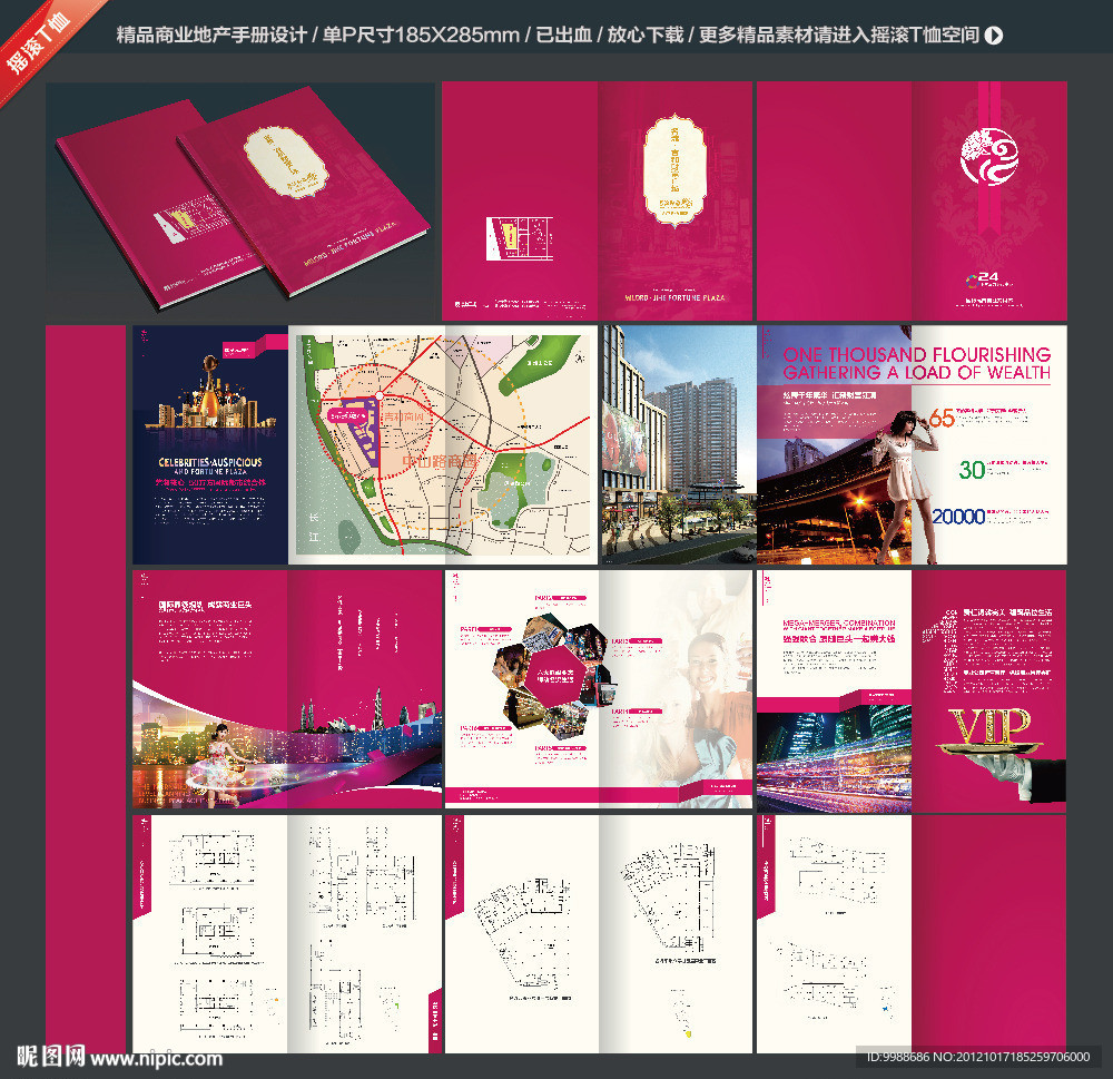 房地产手册设计